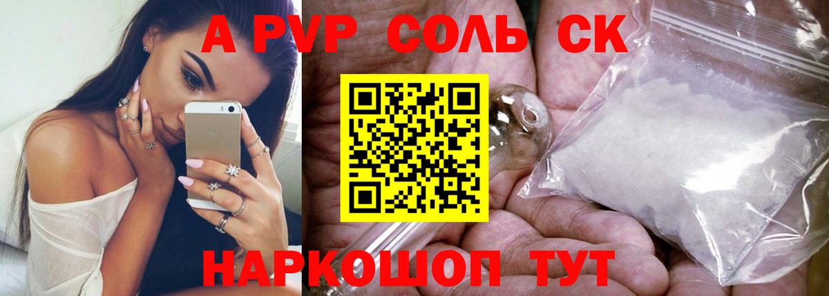 Альфа ПВП кристаллы Ступино