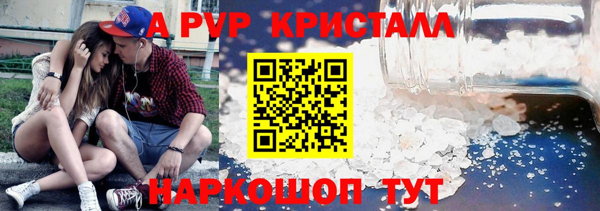 Альфа ПВП кристаллы  Вход с VPN  Ступино  APVP VHQ 