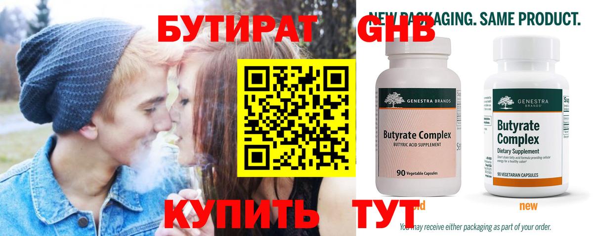 Ступино  БУТИРАТ 99%  Вход с VPN 