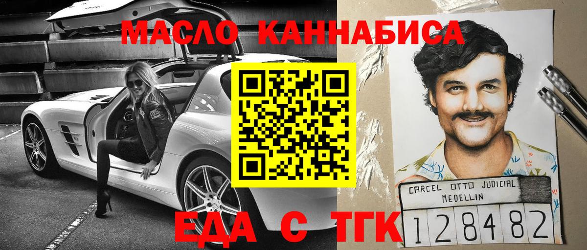 Еда ТГК марихуана  Вход с VPN  Ступино 