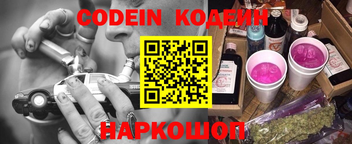 Ступино  Кодеин Purple Drank  Вход с VPN  Кодеиновый сироп Lean Purple Drank 