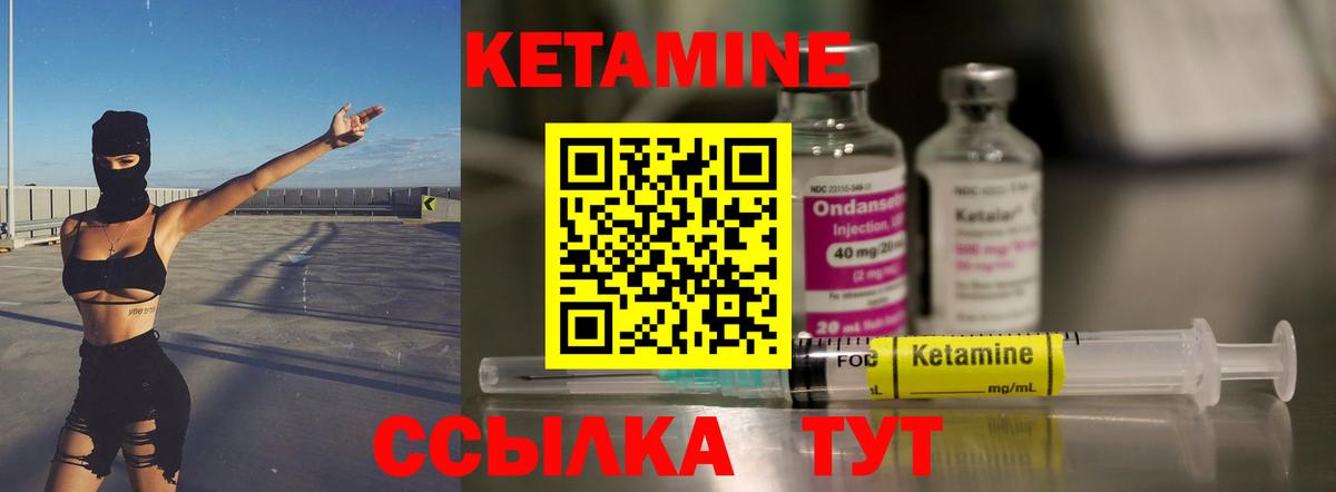 КЕТАМИН VHQ Ступино