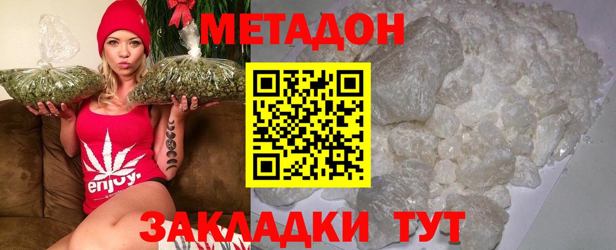 МЕТАДОН methadone Ступино